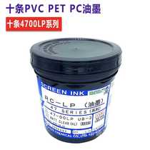 Japan Jutiao Ink 4700LP Matte Ink UB-1 UB-2 4700 Screen Printing UV Plastic Matte Varnish