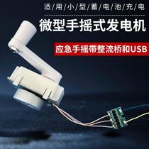 Micro hand-operated generator outdoor emergency mobile phone charging three-phase permanent magnet brushless outer rotor high efficiency