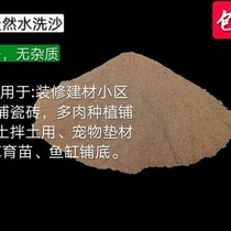 Fine sand high-quality river sand bulk construction sandbags fish tank bottoms turtle paving indoor tile paving