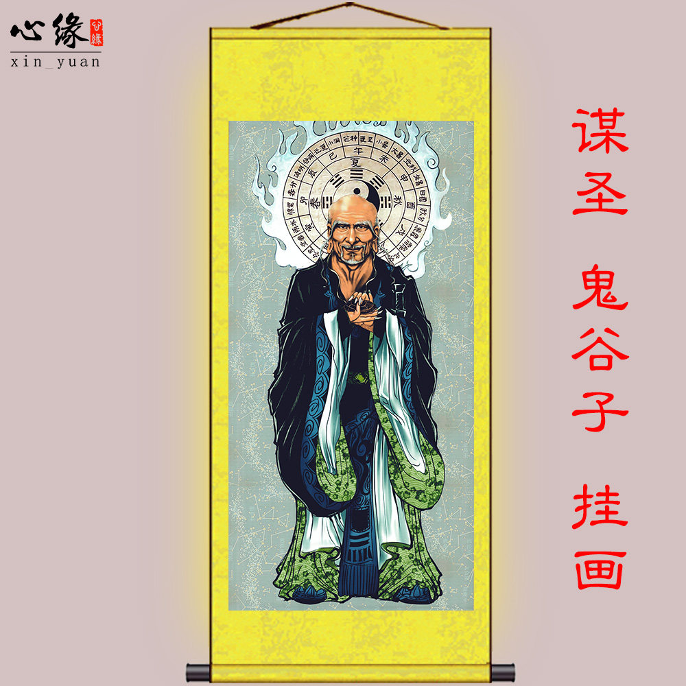 鬼谷子王詡絹布卷軸畫像縱橫家創始人裝飾畫心緣品牌中式風格可懸掛畫作