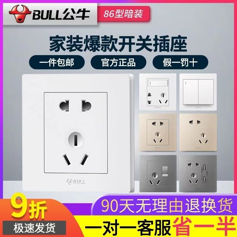 Bull Switch Socket Panel Home Open Double Control Five Holes Porous Concealed Wall Type Plugboard Wall 86 Type White-Taobao