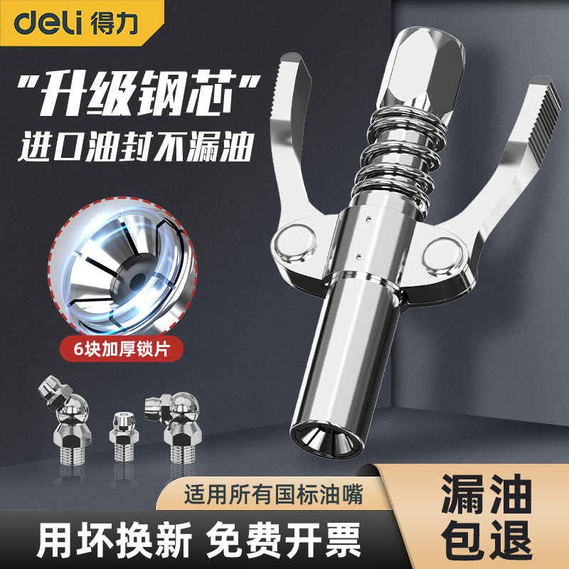 得力黄油枪嘴头锁钳式手动高压注油嘴自锁新款黄油神器黄油机配件