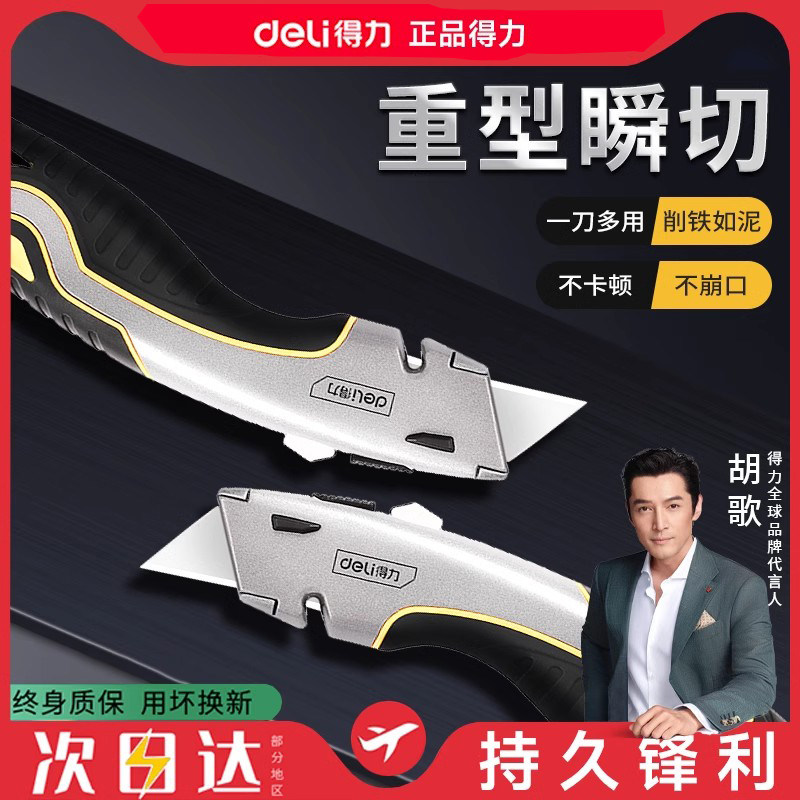 得力美工刀重型全钢加厚电工刀壁纸刀美工裁纸刀具多功能切割神器