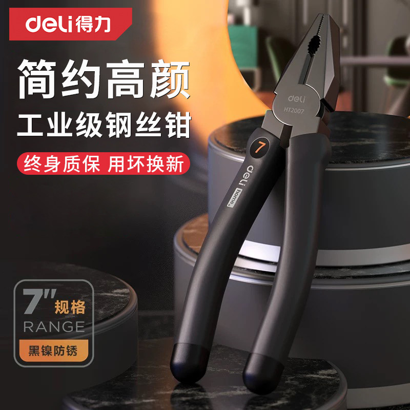 得力老虎钳子多功能万用钢丝钳高硬度省力家用工业级钳子工具大全