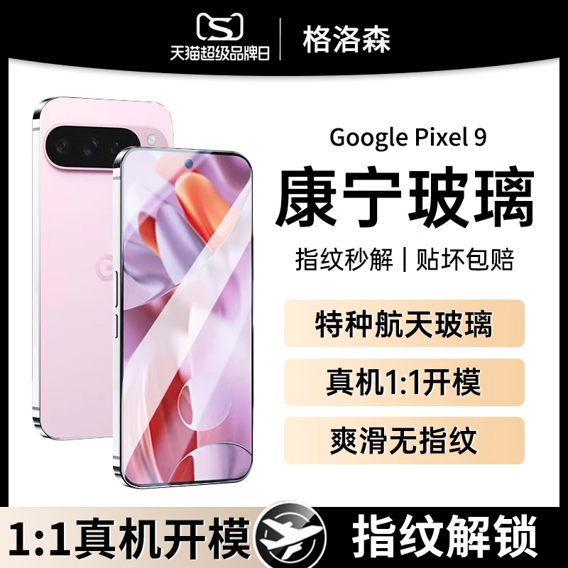 【Genuine Corning】Pixel9Pro Tempered Glass Screen Protector Google Pixel9 Phone Film XL New Full Coverage Pixel Anti-Drop 8 High Definition Google Privacy 7 Protection 6 Screen Protector a Suitable for Pro