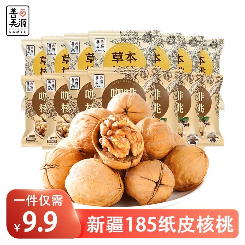 Xinjiang 185 paper leather walnut good and beauty source coffee taste herbal fruity roasted walnut thin pecorino home pursuit snacks-Taobao
