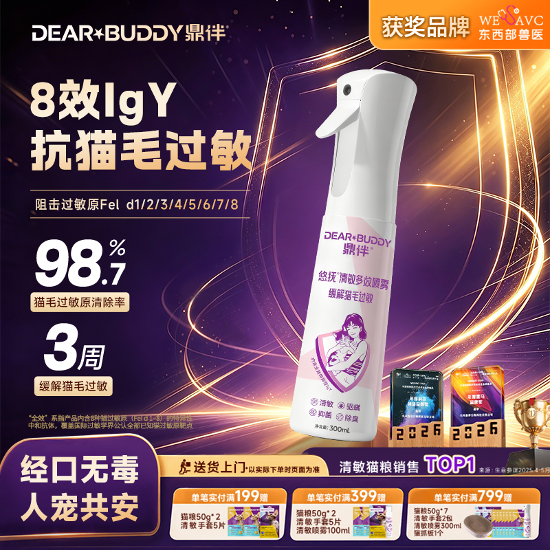 Dingban Anti-Cat Hair Allergy Igy Spray Anti-Cat and Dog Allergy Relief Dander and Fur Pet Mite Removal Antibacterial Deodorizing No-Rinse