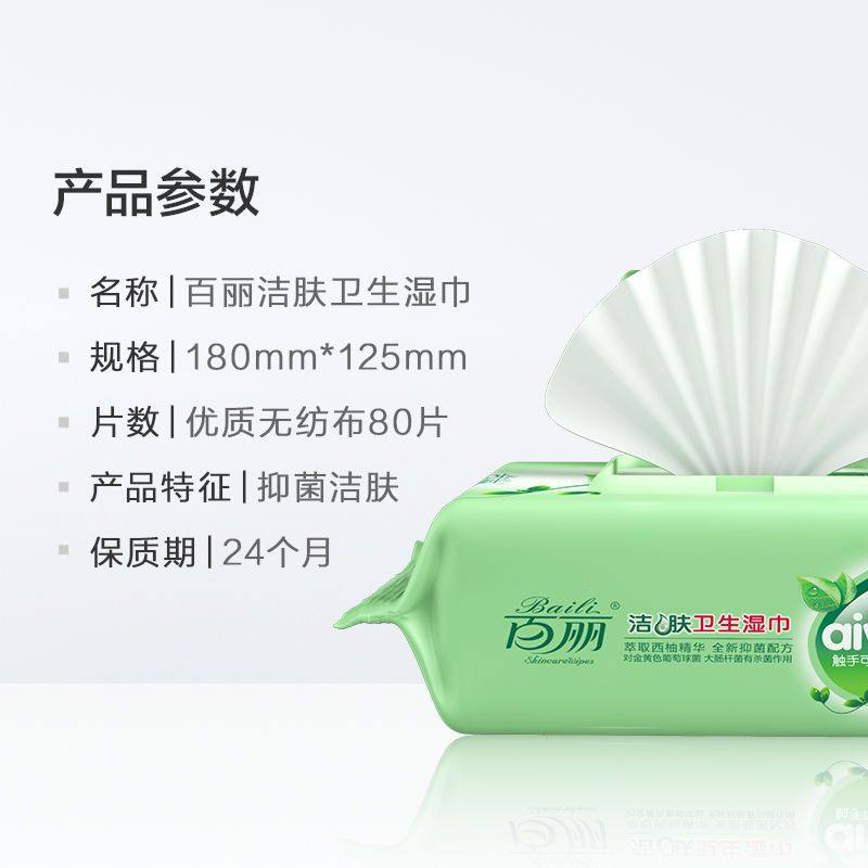 百丽80抽西柚植物精华湿巾杀菌洁肤清洁湿纸巾家庭装抑菌洁肤湿巾 4