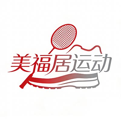 美福居运动
