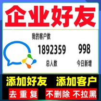 Enterprise WeChat adds the number of people in the enterprise WeChat group scans the code to enter the group system enterprise management adds friends on Enterprise WeChat