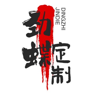 劲蝶数码定制企业店