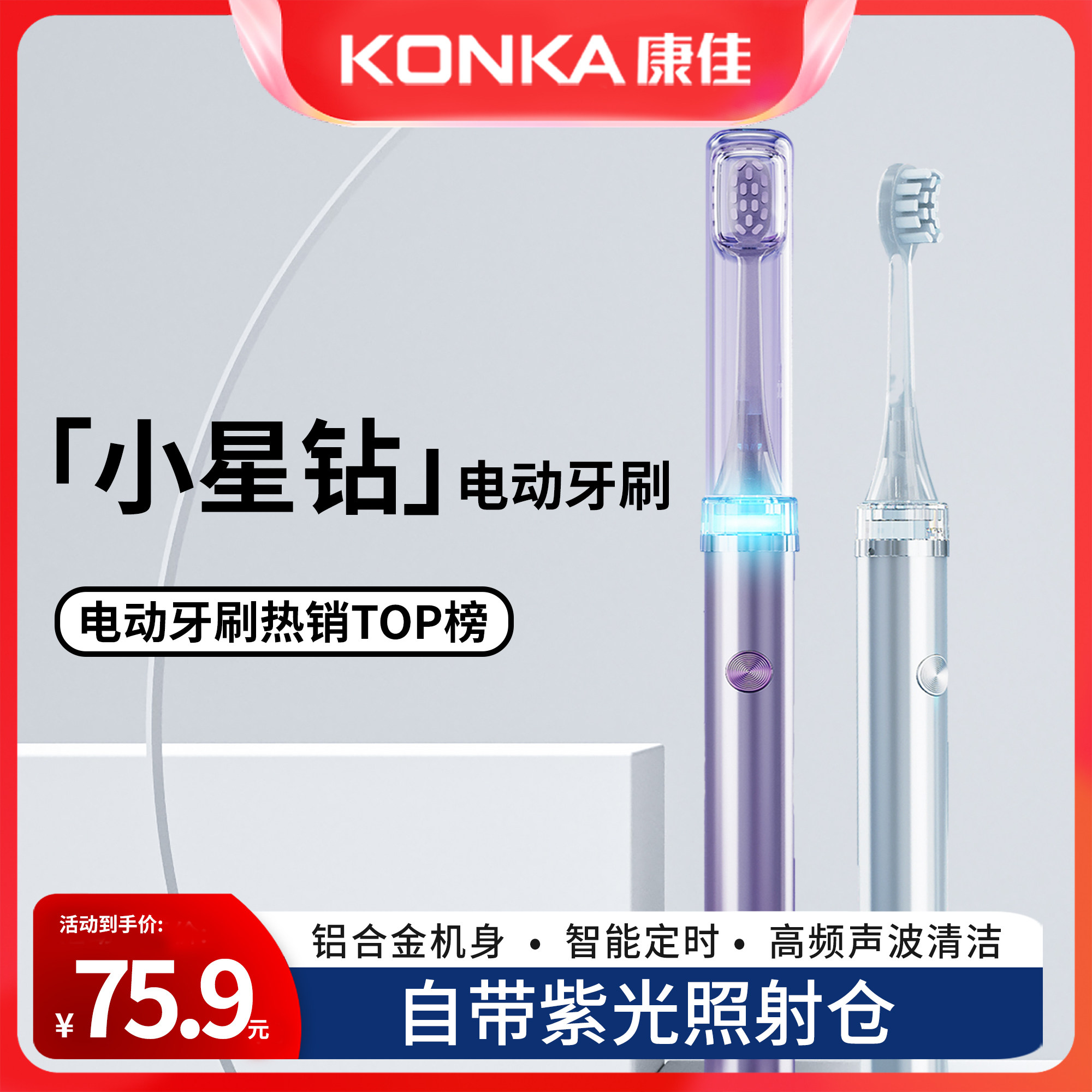 Condya Small Star Drill Electric Toothbrush For Boys And Girls Sonic Maglev Fully Automatic Germicidal Blue Light Home Travel Waterproof-Taobao
