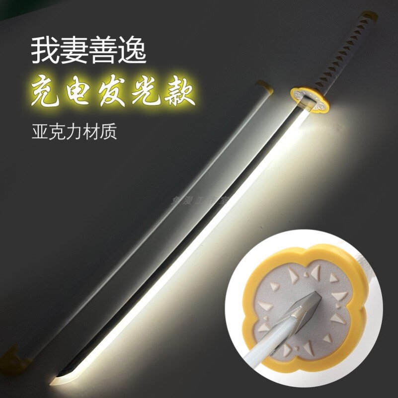 充电发光款鬼灭之刃刀COS我妻善逸富冈义勇索隆激光剑太燃了！_COSPLAY配件_淘宝游戏网