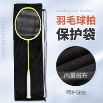 Cover high face value racket high-end _ badminton badminton racket bag fashion suede portable single shoulder cashier bag cloth bag