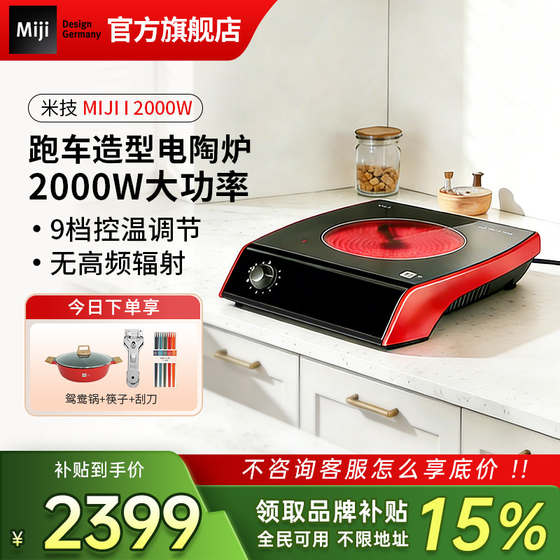 Miji I2000W 電気セラミックコンロ、家庭用卓上型、静音、高出力、炒め物用強力加熱、公式正規品