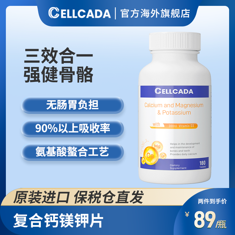 加拿大进口 Cellcada 赛可达 复合钙镁钾胶囊 180粒*2件 双重优惠折后￥57包邮包税