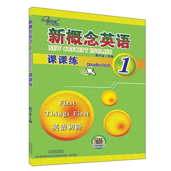 Authentic Books | New Concept English Course Practice 1 (Loose-Leaf) 9787557609658 Huang Zijin, Editor, Tianjin Science and Technology Press