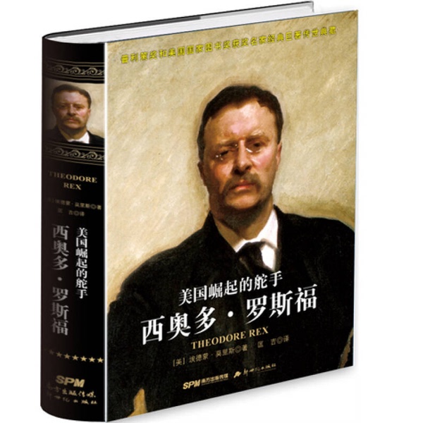 Authentic Books | the Helmsman of America's Rise: Theodore Roosevelt, Written by Edmund Morris (Usa); Translated by Kuang Ji and Others; Edited by Zhang Zhiping; Publisher Authentic Books | the Helmsman of America's Rise: Theodore Roosevelt, Written by Edmund Morris (Usa); Translated by Kuang Ji and Others; Edited by Zhang Zhiping; Publisher