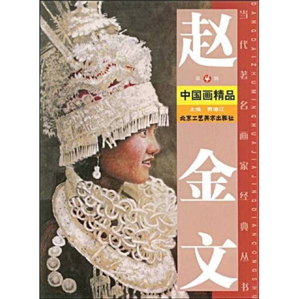 Authentic Books | Wang Zhongyan's Fine Landscape Paintings, Edited by Jia Dejiang, Beijing Craft and Art Publishing House Authentic Books | Wang Zhongyan's Fine Landscape Paintings, Edited by Jia Dejiang, Beijing Craft and Art Publishing House