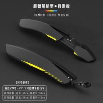 Suitable for Feige bicycle fenders mountain bike front and rear rain shields 242627 5-inch mud tile accessories