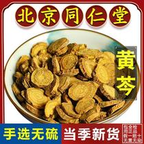 Tongrentang Scutellaria baicalensis Chinese herbal medicine 500g wild scutellaria baicalensis tea dried scutellaria baicalensis tablets can be ground into scutellaria baicalensis powder and soaked in water