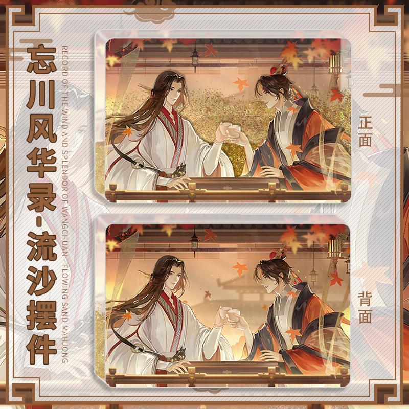 Forgetchuan Fenghualu Sun Ce Peripheral Quicksand Mahjong Millet Card Brick Zhou Yu Liu Hemp Card Brick Desktop Ornament Gift