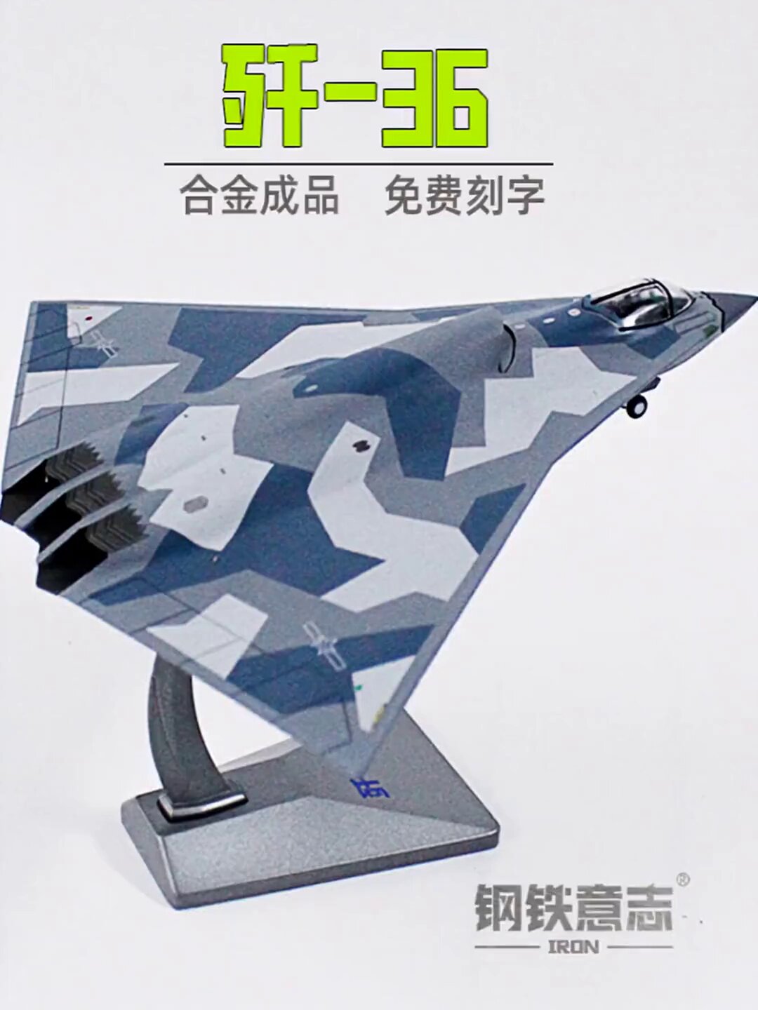 歼-36 1/144スケール プラモデル 1:144歼36战斗机模型，男生退伍礼品好选择_航模_淘宝游戏网