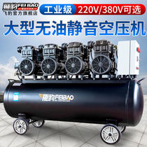Feibao large oil-free silent air compressor 220 380V high pressure air pump air compressor real stone paint spray paint