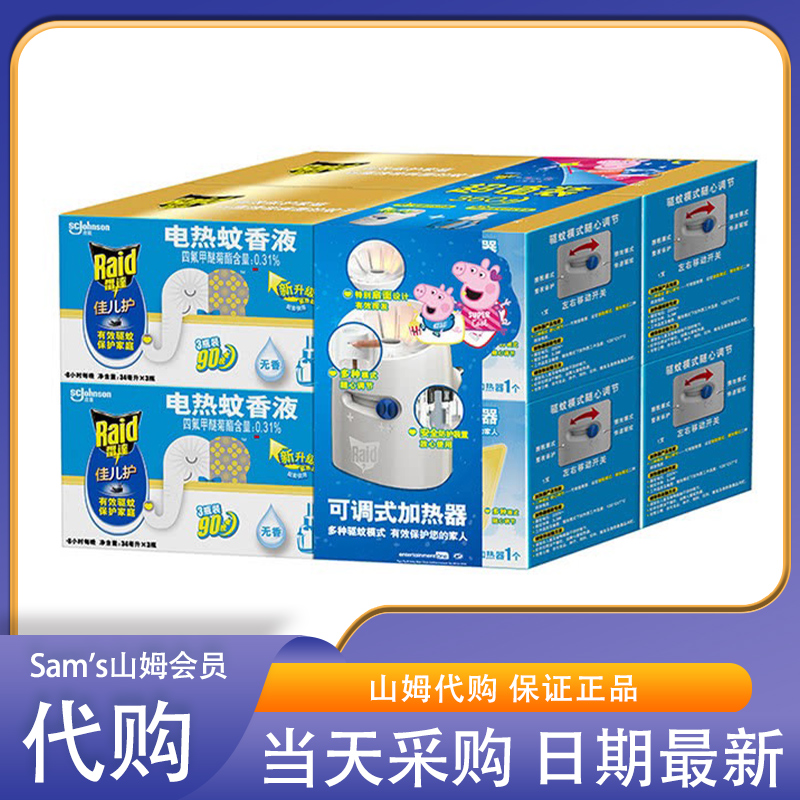 Sam Radar Canon Protection Electric Mosquito Repellent Liquid Plug-in Electric Mosquito Repellent Liquid Complementary Assembly Heater Infant-Taobao