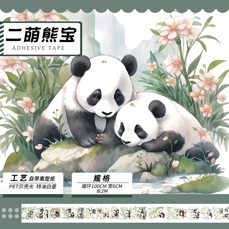 Sanda Cultural and Creative August New Collection Journal Tape 2 Cute Panda Lotus Shell Light Wide Roll Full Roll Scenery Stickers Decals