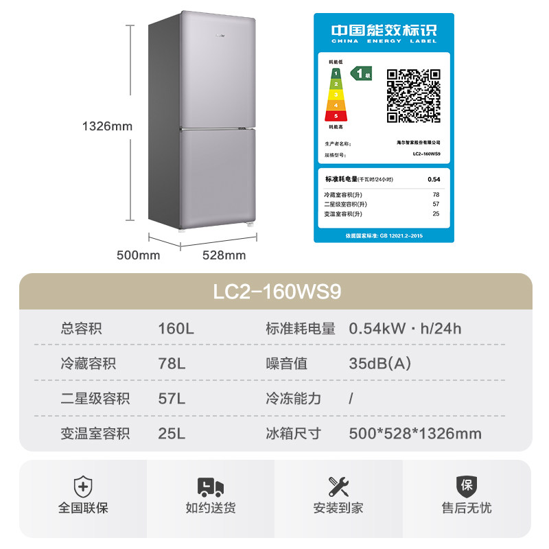 统帅LC2-160WS9冰箱图片
