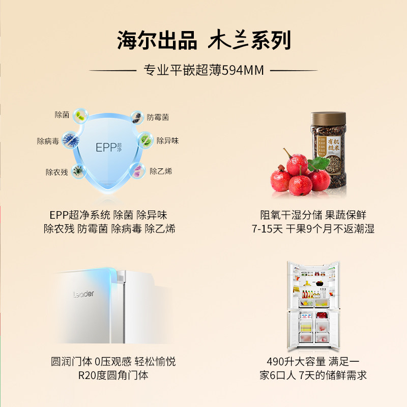 统帅LTD-518WA6U1冰箱图片