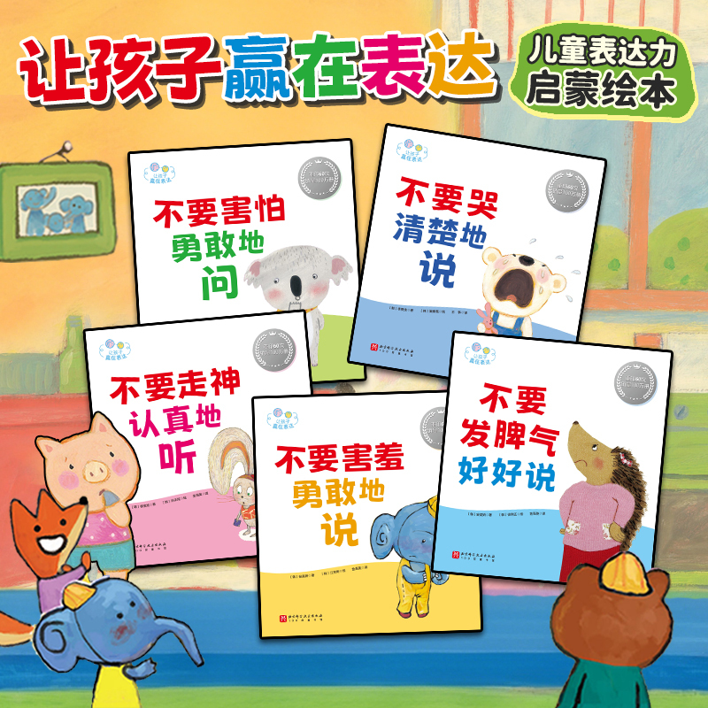 Let Children Express Themselves: Complete 5-Book Set - Storybooks for 3-6 Year Olds to Enhance Expression Skills, Picture Books for Young Children to Learn to Speak, Develop Good Character, and High Emotional Intelligence, Language Expression and Communication Solution Books