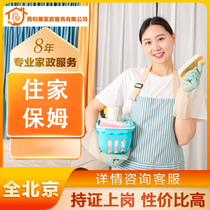 В Пекинском доме няня няня обслуживает домохозяйки обслуживая услуги по ведению домашнего хозяйства