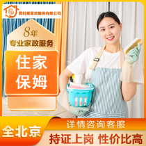 Beijing housekeeping live-in nanny housekeeping service live-in nanny housekeeping hourly housekeeping cleaning service