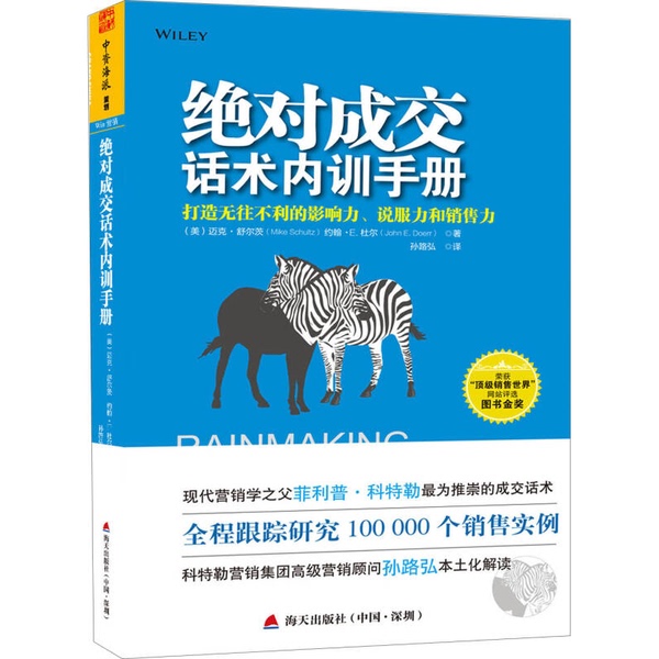 Authentic Books | Absolute Sales Techniques Training Manual ? Written by Mike Schultz; Published by John E. Dur (Publisher) Authentic Books | Absolute Sales Techniques Training Manual ? Written by Mike Schultz; Published by John E. Dur (Publisher)