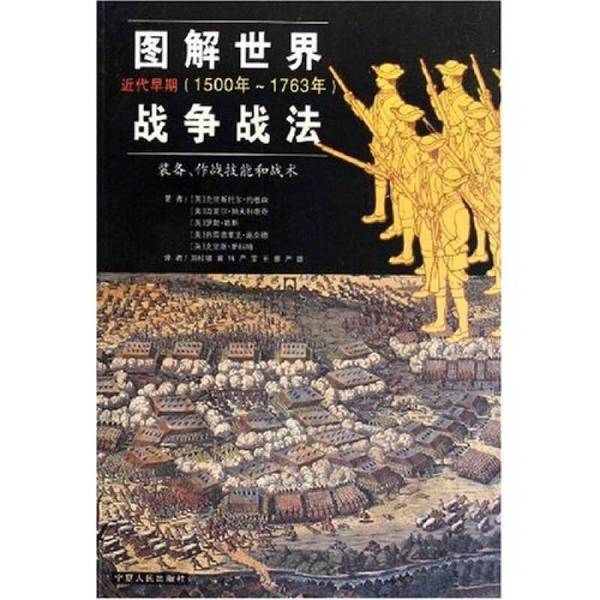 Authentic Books | Illustrated Guide to World War Strategies/Early Modern Times: Early Modern Times (1500~1763)——Equipment, Combat Skills, and Tactics (English) Written by Christol Jørgensen; Zhou Gui Authentic Books | Illustrated Guide to World War Strategies/Early Modern Times: Early Modern Times (1500~1763)——Equipment, Combat Skills, and Tactics (English) Written by Christol Jørgensen; Zhou Gui