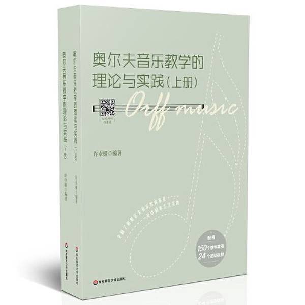 Authentic Books | the Theory and Practice of Orff Music Education Xu Zhuoya East China Normal University Press Authentic Books | the Theory and Practice of Orff Music Education Xu Zhuoya East China Normal University Press