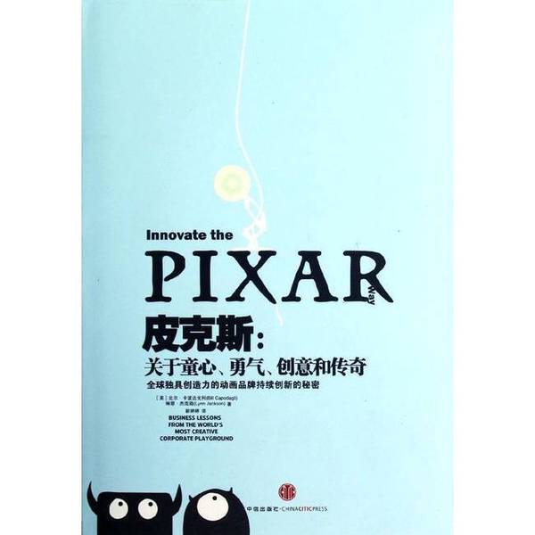 Authentic Books | Real Photos: the Secret of Pixar's Continuous Innovation - the Globally Unique Creative Animation Brand (Usa) Bill Capodaglio, (Usa) Lynne Jackson Publisher