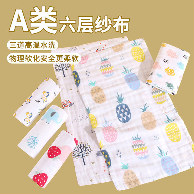 Baby Towel Pure Cotton Six-Layer A-Grade Gauze Towel Newborn Baby Towel Children's Face Towel Saliva Towel Square Towel