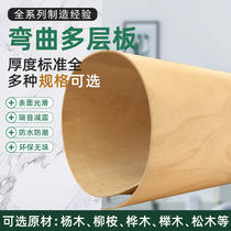 Factory direct sales 1~18mm curved multi-layer solid wood plywood bendable solid wood board