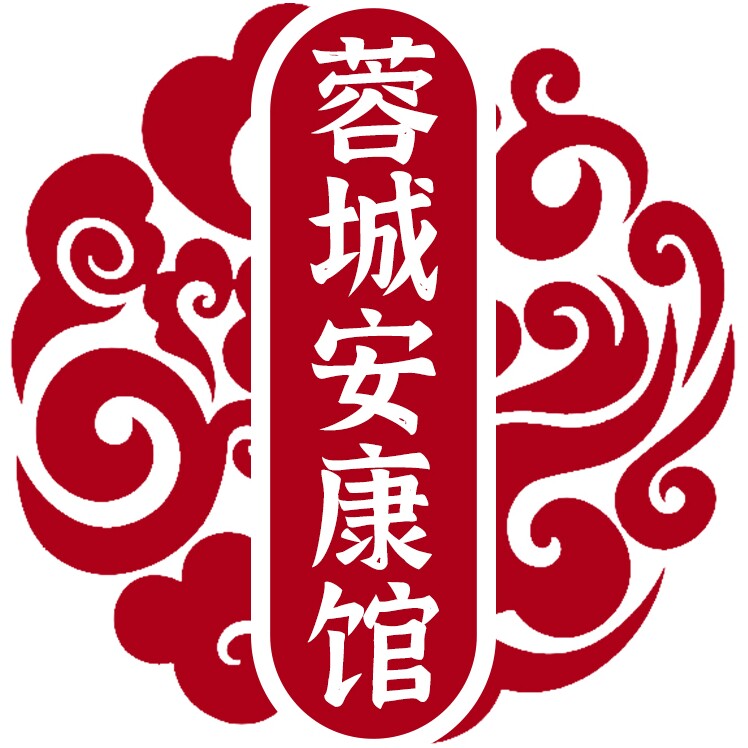 蓉城安康馆
