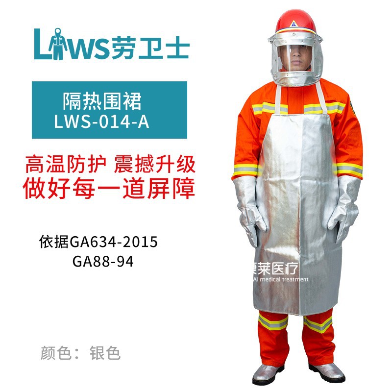 劳卫士LWS-014-A隔热围裙耐高温1000度防烫芳纶铝箔防火车间阻燃
