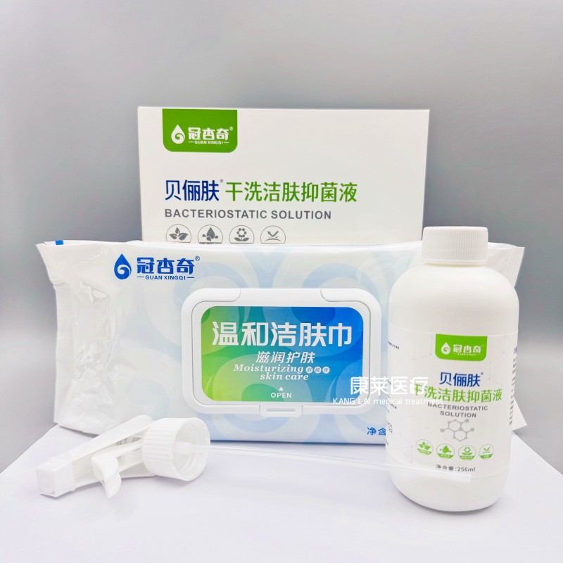 正品冠杏奇 贝俪肤干洗洁肤液温和湿巾 宝宝老人皮肤清洁护理套装