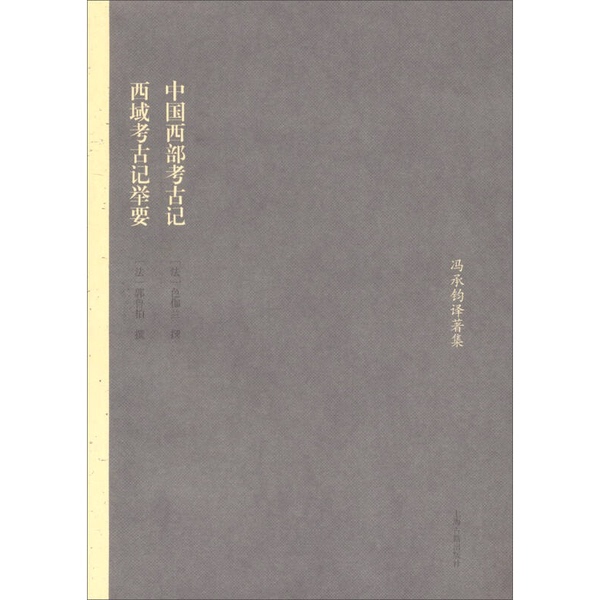 Authentic Books | Archaeological Records of Western China: Highlights of Western Regions Archaeological Records (by) Serge Lançon, Guo Lu'Er; Written by Feng Chengjun 9787532562497 Authentic Books | Archaeological Records of Western China: Highlights of Western Regions Archaeological Records (by) Serge Lançon, Guo Lu'Er; Written by Feng Chengjun 9787532562497