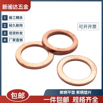 National standard pure copper gasket marine table seal copper round copper screw metal flat washer full M3-M60mm