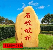 Guangxi large landscape stone inscriptions yellow wax stone village sign stone sign stone natural scenery stone door sign foundation outdoor large