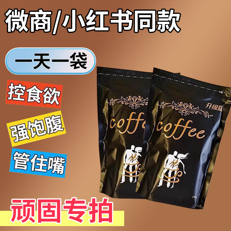 Old Model Small Double-Pack Upgraded Version Coffee Control Appetite Suppressant Black Coffee Fat-Burning Satiety Enhanced Version Oil-Burning Authentic Official Flagship Store
