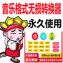 New version of QQ music to mp3 format mgg ogg mflac mac audio decoding download converter software
