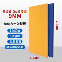 Polyester fiber sound-absorbing board ktv special kindergarten piano room cinema recording studio wall decoration felt sound insulation board